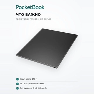 PocketBook электронды кітабы PB1042-M-CIS Gray
