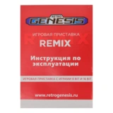 Игровая консоль Retro Genesis Remix Wireless (8+16Bit) + 600 игр - фото 14