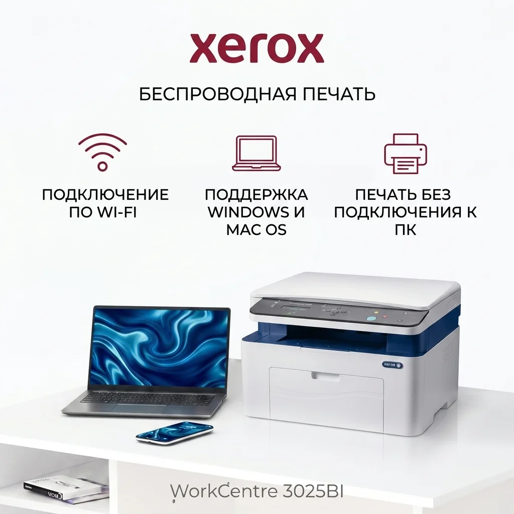 Монохромное МФУ Xerox WorkCentre 3025BI 3025V_BI (Wi-Fi, черно-белая печать) - фото 8