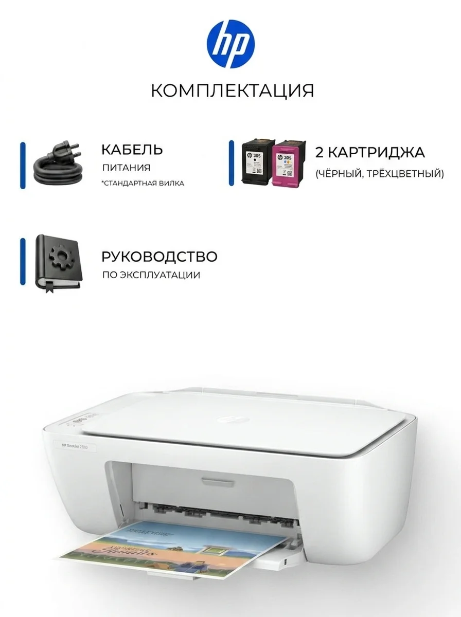 Струйное МФУ HP DeskJet 2320 (цветная печать) - фото 8