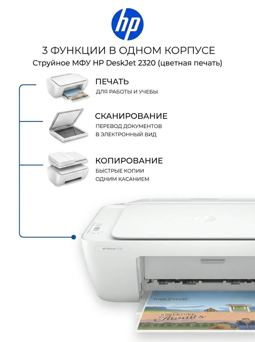 Струйное МФУ HP DeskJet 2320 (цветная печать) - фото 7
