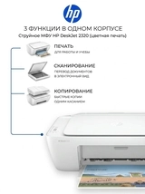 Струйное МФУ HP DeskJet 2320 (цветная печать) - фото 7