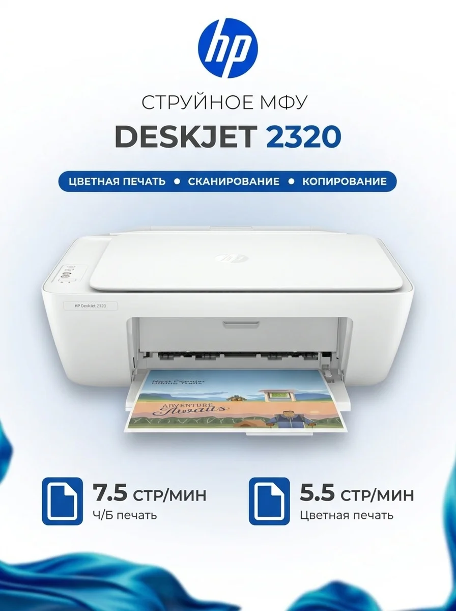 Струйное МФУ HP DeskJet 2320 (цветная печать) - фото 5