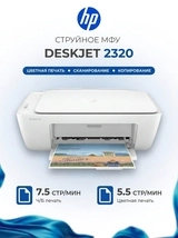 Струйное МФУ HP DeskJet 2320 (цветная печать) - фото 5