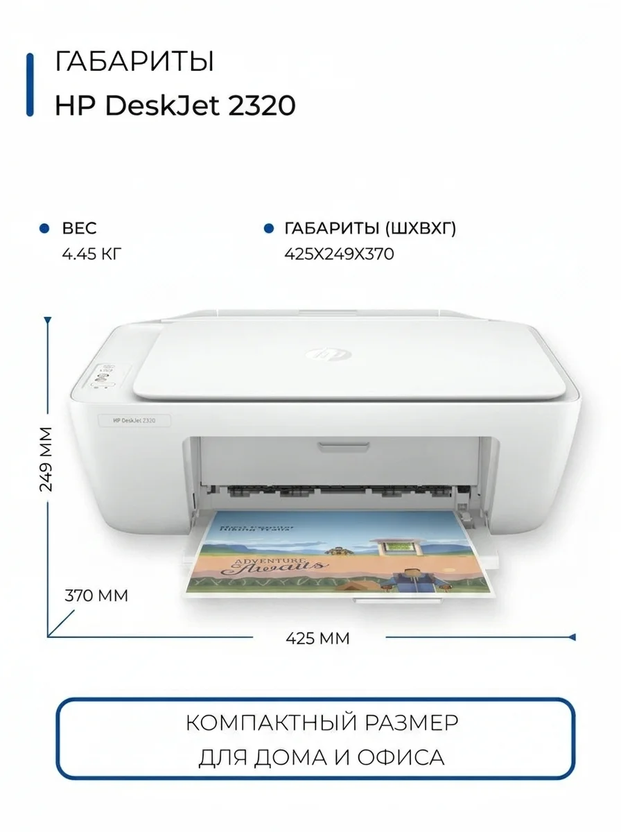 Струйное МФУ HP DeskJet 2320 (цветная печать) - фото 9
