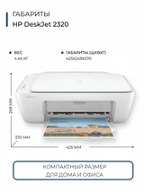 Струйное МФУ HP DeskJet 2320 (цветная печать) - фото 9