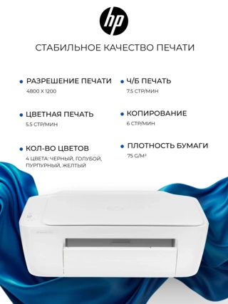 Струйное МФУ HP DeskJet 2320 (цветная печать) - фото 3