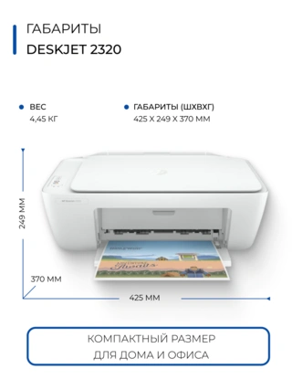 Струйное МФУ HP DeskJet 2320 (цветная печать) - фото 5