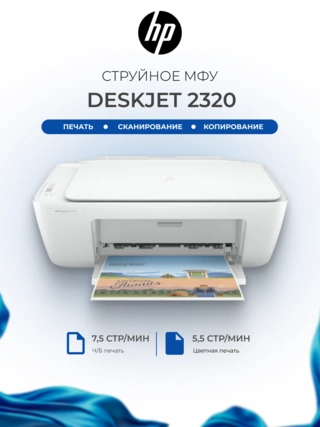 Струйное МФУ HP DeskJet 2320 (цветная печать) - фото 2