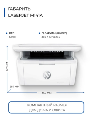 Лазерное МФУ HP LaserJet M141a (черно-белая печать) - фото 5