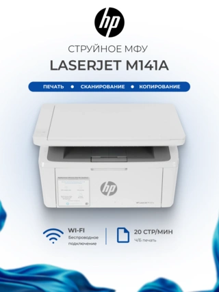 Лазерное МФУ HP LaserJet M141a (черно-белая печать) - фото 2