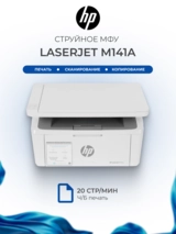 Лазерное МФУ HP LaserJet M141a (черно-белая печать) - фото 2