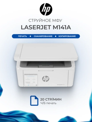 HP лазерлік КФҚ LaserJet M141a (ақ қара басып шығару) - фото 2