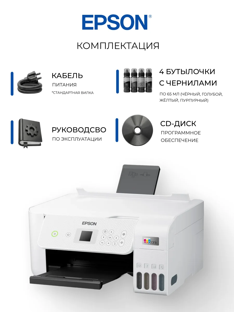 Струйное МФУ Epson EcoTank L3266 (СНПЧ, Wi-Fi, цветная печать) - фото 7