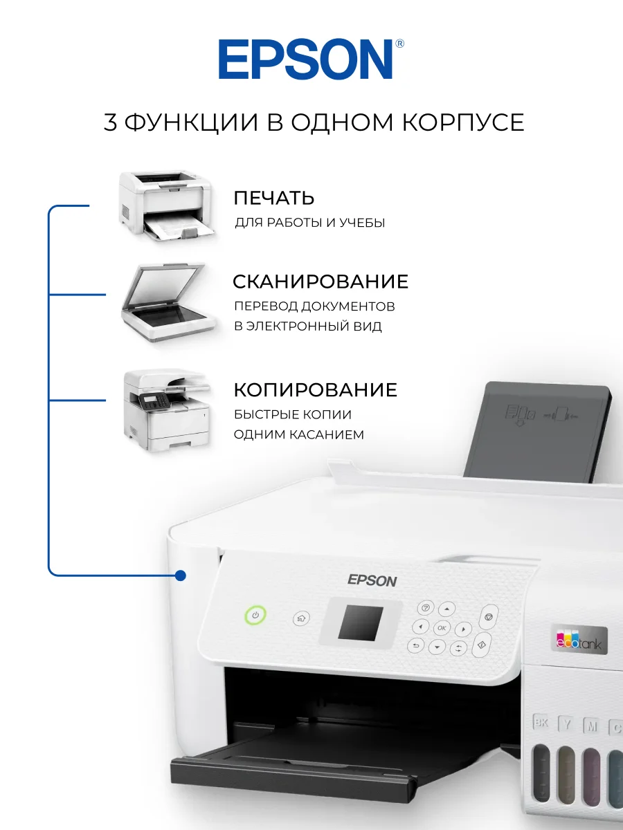 Струйное МФУ Epson EcoTank L3266 (СНПЧ, Wi-Fi, цветная печать) - фото 5