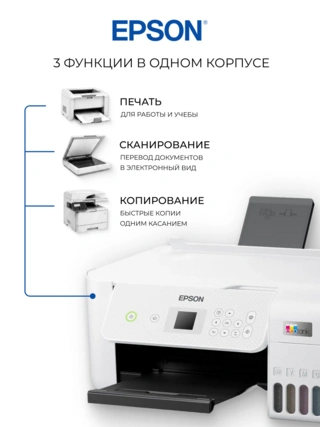 Струйное МФУ Epson EcoTank L3266 (СНПЧ, Wi-Fi, цветная печать) - фото 5