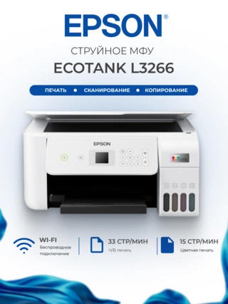 Струйное МФУ Epson EcoTank L3266 (СНПЧ, Wi-Fi, цветная печать) - фото 2