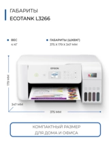 Струйное МФУ Epson EcoTank L3266 (СНПЧ, Wi-Fi, цветная печать) - фото 6