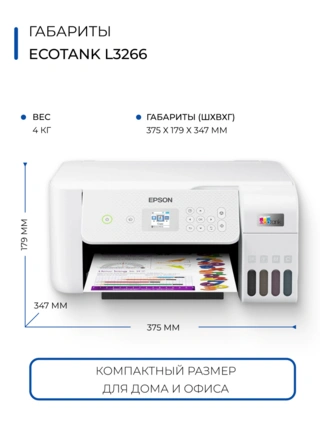 Струйное МФУ Epson EcoTank L3266 (СНПЧ, Wi-Fi, цветная печать) - фото 6