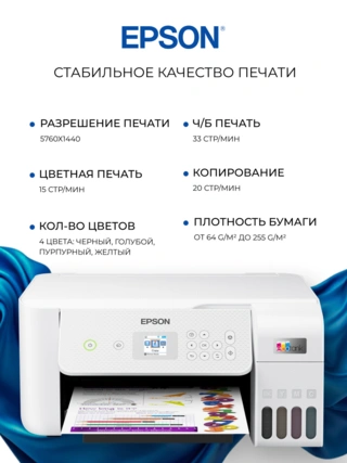 Струйное МФУ Epson EcoTank L3266 (СНПЧ, Wi-Fi, цветная печать) - фото 4