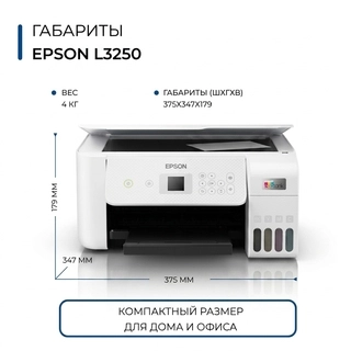 Струйное МФУ Epson EcoTank L3266 (СНПЧ, Wi-Fi, цветная печать) - фото 6