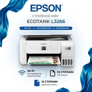 Струйное МФУ Epson EcoTank L3266 (СНПЧ, Wi-Fi, цветная печать) - фото 2