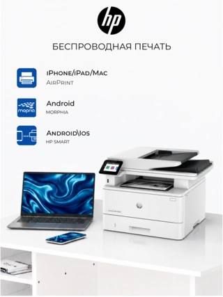 МФУ Лазерное HP LaserJet Pro 4103dw (2Z635A) - фото 3