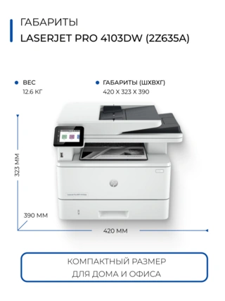 МФУ Лазерное HP LaserJet Pro 4103dw (2Z635A) - фото 6