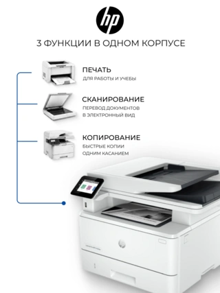 МФУ Лазерное HP LaserJet Pro 4103dw (2Z635A) - фото 5