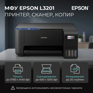 Cтруйное МФУ Epson L3201 (цветная печать) - фото 5