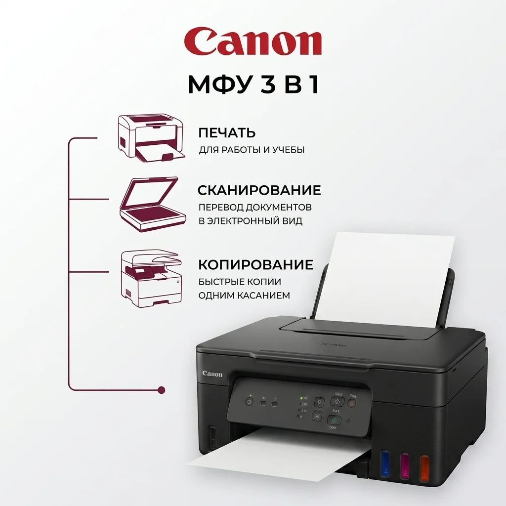Цветное МФУ Canon Pixma G3430 Pixma G3430 - фото 12