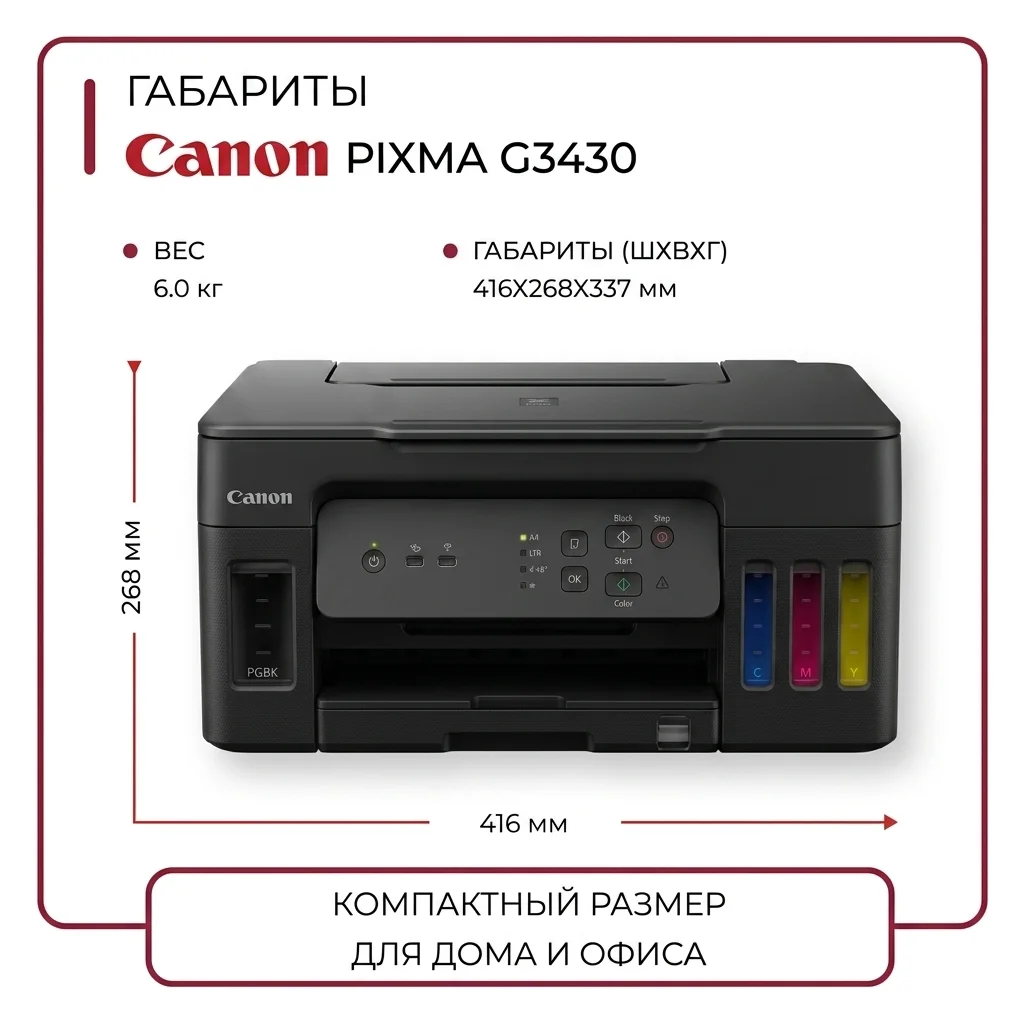 Цветное МФУ Canon Pixma G3430 Pixma G3430 - фото 13