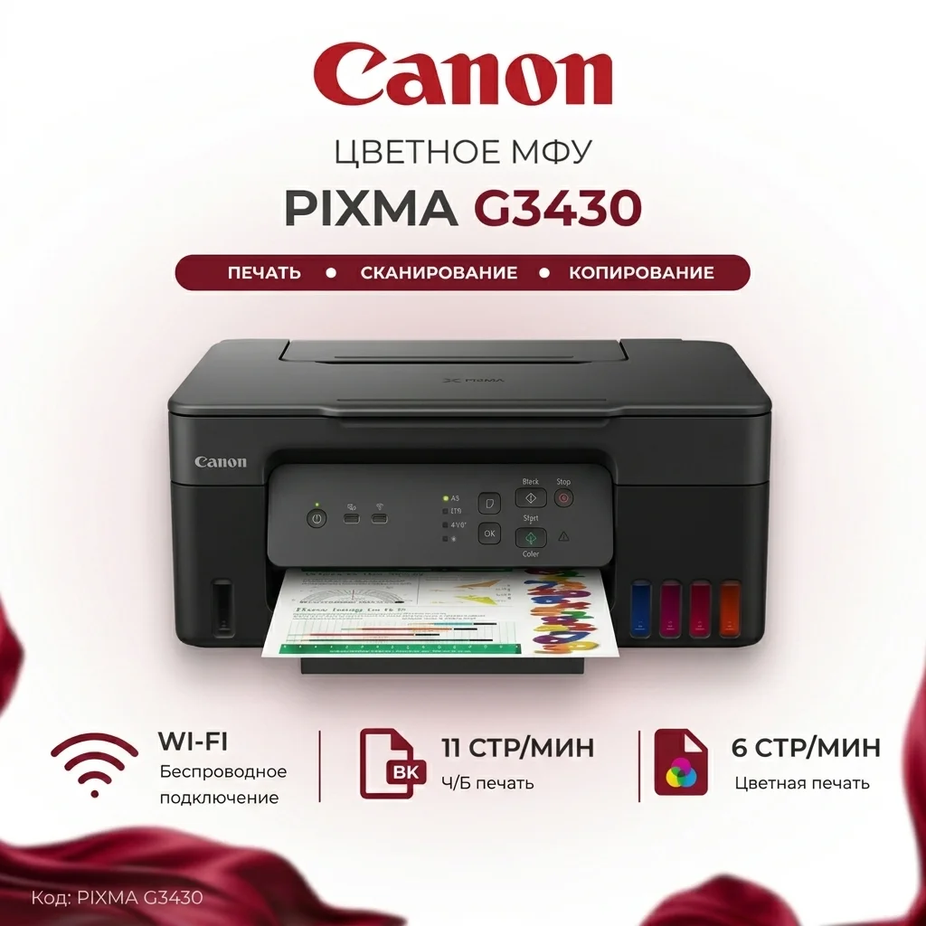 Цветное МФУ Canon Pixma G3430 Pixma G3430 - фото 9