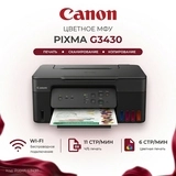 Цветное МФУ Canon Pixma G3430 Pixma G3430 - фото 9