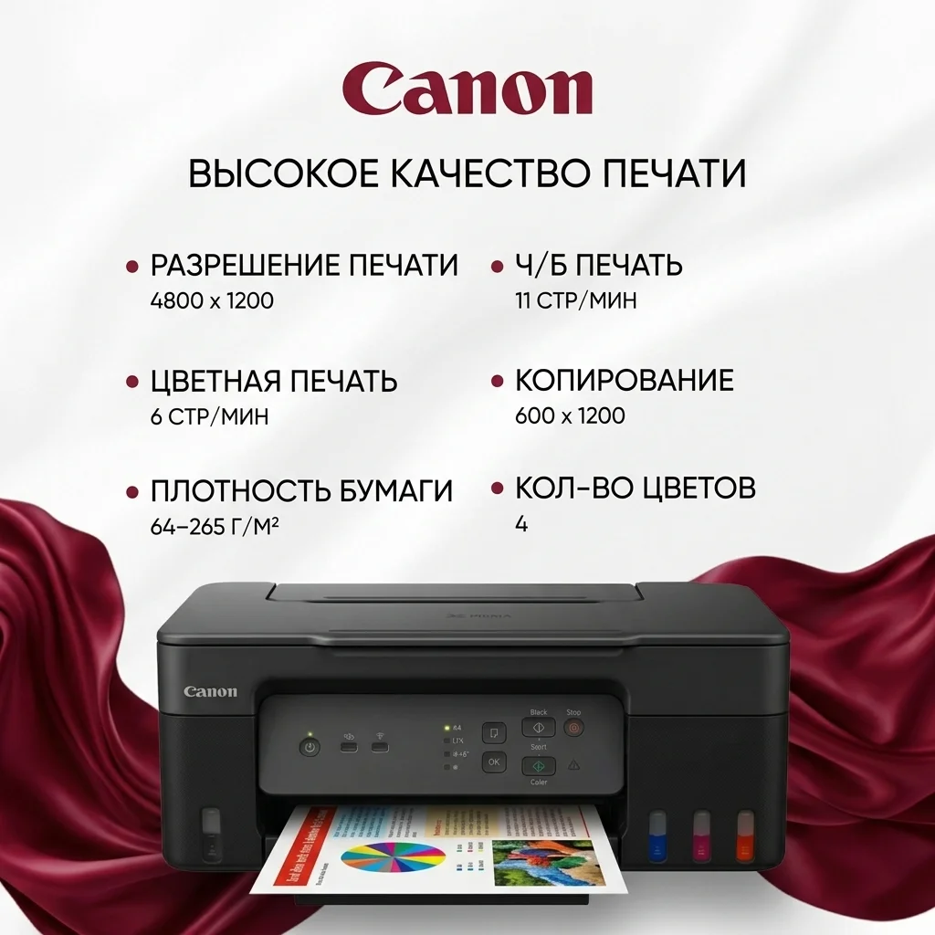 Цветное МФУ Canon Pixma G3430 Pixma G3430 - фото 11