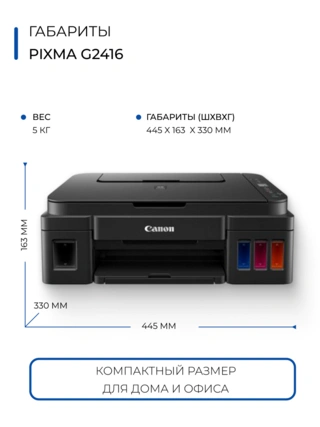 Струйное МФУ Canon Pixma G2416 - фото 5