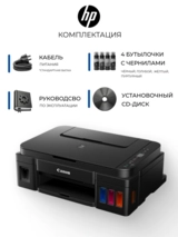 Струйное МФУ Canon Pixma G2416 - фото 6