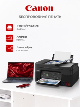 Струйное МФУ Canon Pixma G4470 - фото 3
