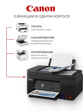 Струйное МФУ Canon Pixma G4470 - фото 5