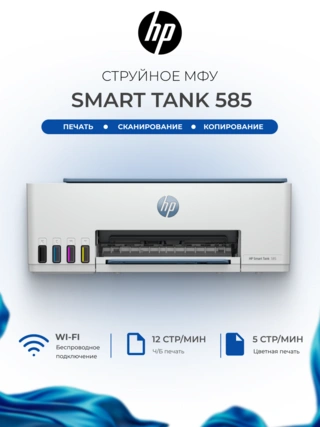 Струйное МФУ HP Smart Tank 585 (1F3Y4A) - фото 2