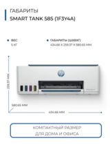 Струйное МФУ HP Smart Tank 585 (1F3Y4A) - фото 6
