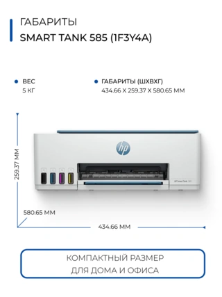 Струйное МФУ HP Smart Tank 585 (1F3Y4A) - фото 6