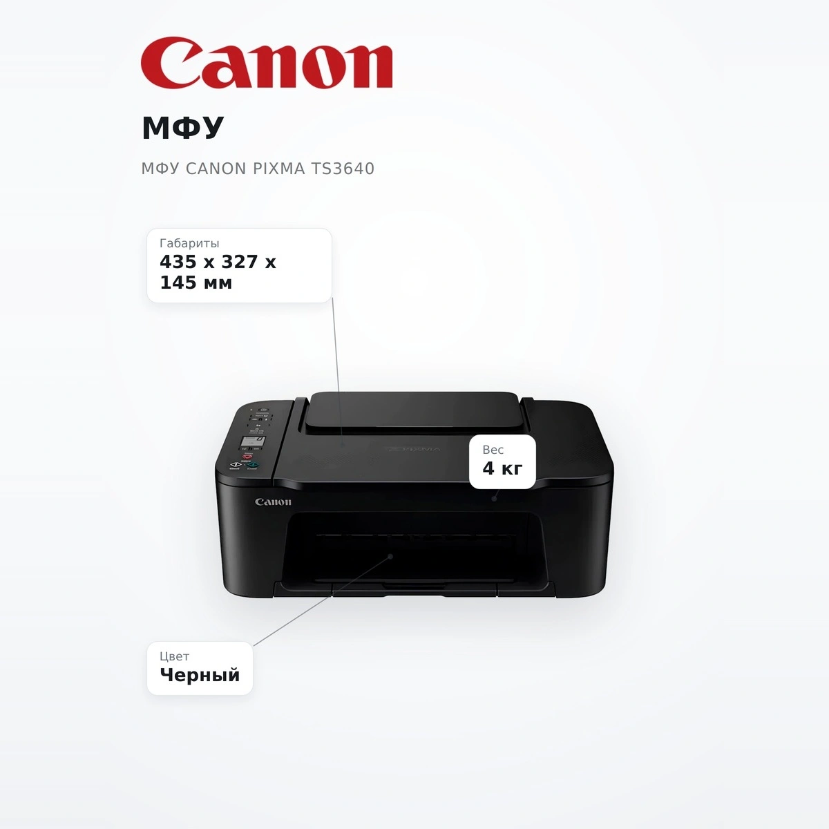 Canon МФУ Pixma TS3640 - фото 7