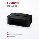 Canon МФУ Pixma TS3640 - фото 6