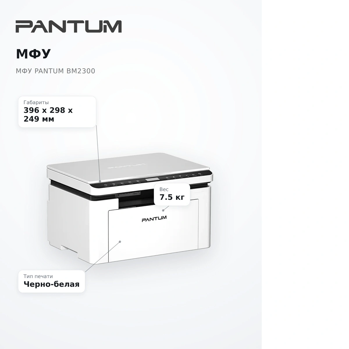 МФУ Pantum BM2300 - фото 9