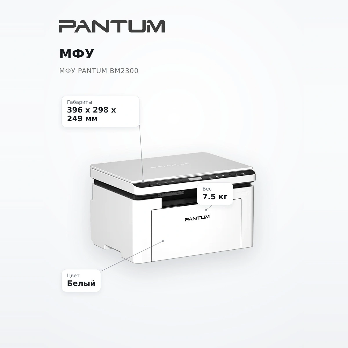МФУ Pantum BM2300 - фото 7