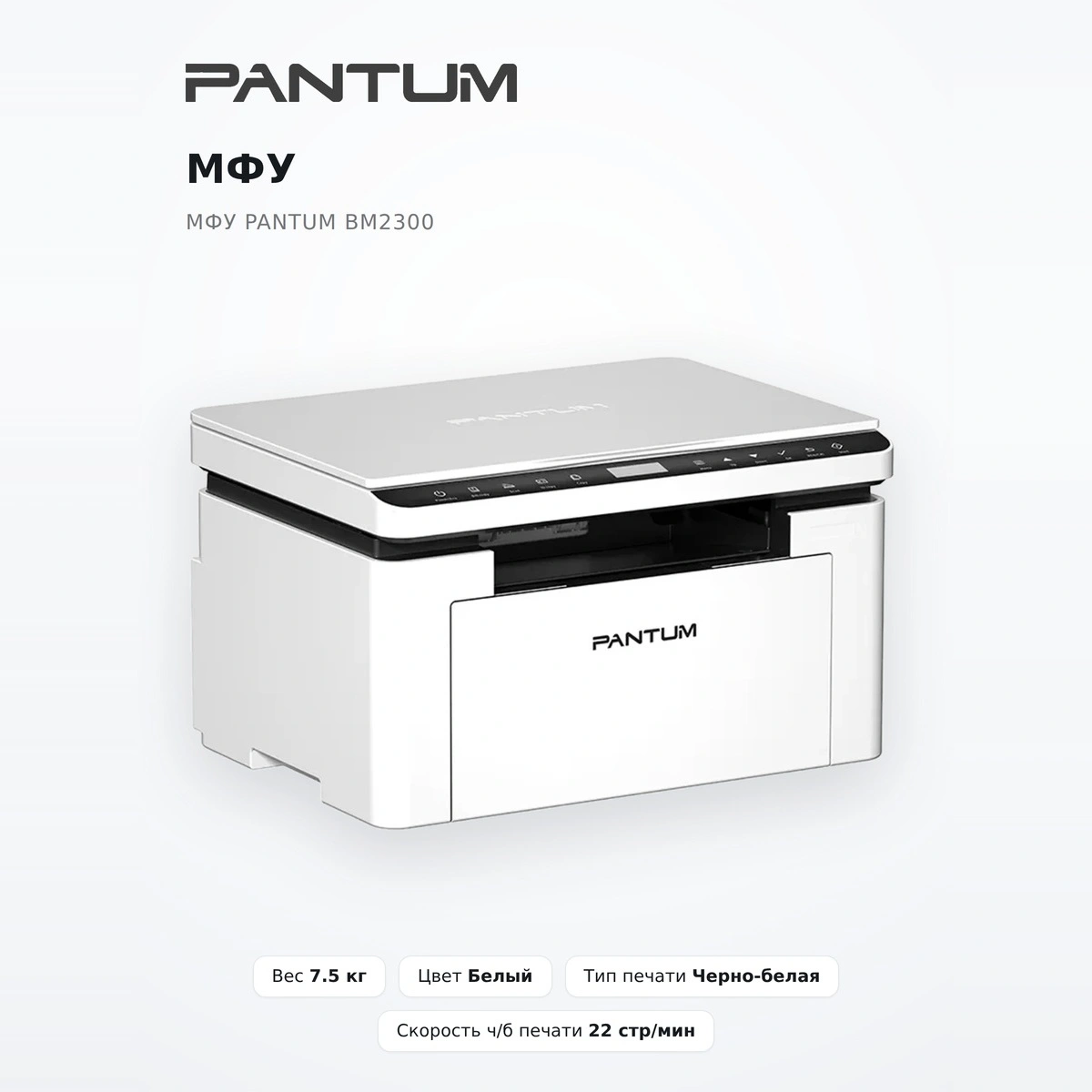 МФУ Pantum BM2300 - фото 2