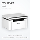 МФУ Pantum BM2300 - фото 4