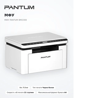 МФУ Pantum BM2300 - фото 4