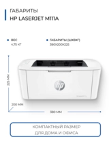 Лазерный Принтер HP LaserJet M111a (черно-белая печать) - фото 5